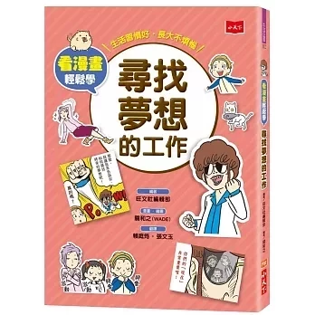 職業探索書單(中高年級) 職業探索,跟著櫻桃小丸子找工作志向,你想要怎樣的工作,寫給中小學生的工作圖鑑,哆啦A夢知識大探索2萬能工作體驗箱,看漫畫輕鬆學,尋找夢想的工作