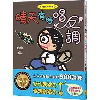 【橋梁書】小漫遊｜晴天豬爆笑故事集1-9 橋梁書,低年級讀物,小學生讀物,晴天豬,校園故事,日記故事,爆笑故事,想像力,創造力