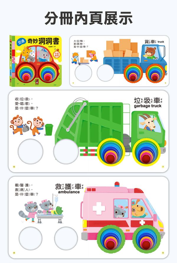 風車｜奇妙洞洞書-6冊 風車,洞洞書