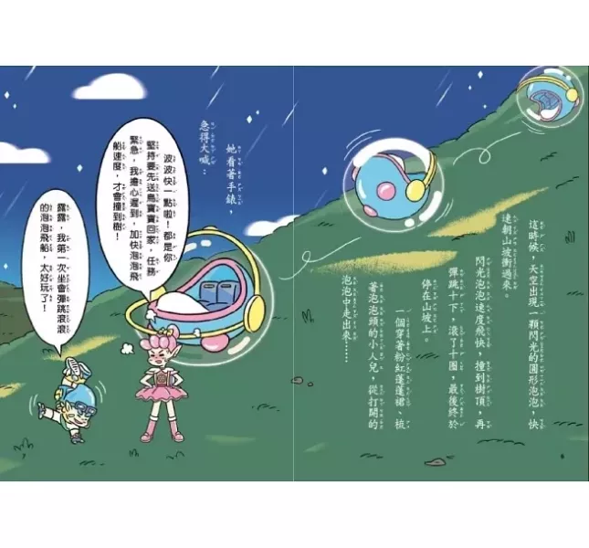 【橋梁書】親子天下｜泡泡精靈1-4 勇氣故事,冒險故事,奇幻故事,宇宙探險,泡泡精靈,閱讀123,橋梁書,正向心理