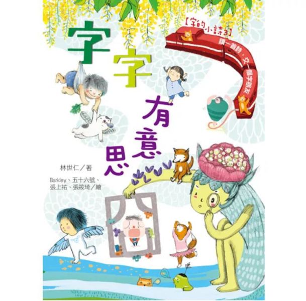 國語日報｜字的小詩1-3 字的小詩,字字小宇宙,字字看心情,字字有意思,認字,字的故事,聯想力,猜謎,小學生讀物