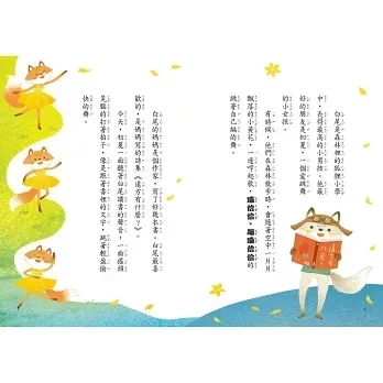 【橋梁書】親子天下｜狐狸一族心探險1-3 狐狸一族,情緒書,橋梁書,孩童人際關係,夢想故事,薩提爾讀本,閱讀123