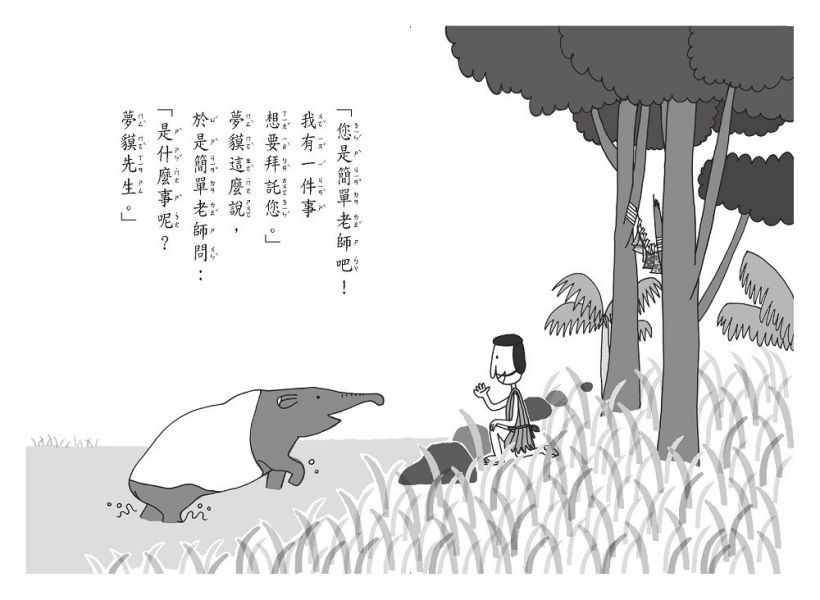 東方｜故事摩天輪第二輯(10冊) 故事摩天輪,守護小精靈就在身邊,簡單老師和想吃自己夢的夢貘,動物園的一星期,小豬噗噗的神奇耳朵,腳踏車扛神轎,勇氣,堅持,觀察,橋梁書