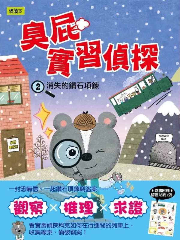 【橋梁書】東雨｜臭屁實習偵探1-3 橋梁書,低年級橋梁書,小學生讀物,臭屁實習偵探,邏輯推理,趣味推理童話,正向,思考,觀察力,動物偵探,韓國橋梁書