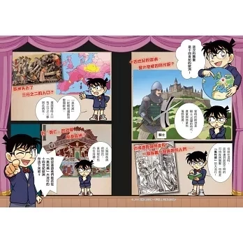 三采｜世界史偵探柯南1-12 偵探柯南,世界史,橋梁書,漫畫學歷史,歷史知識