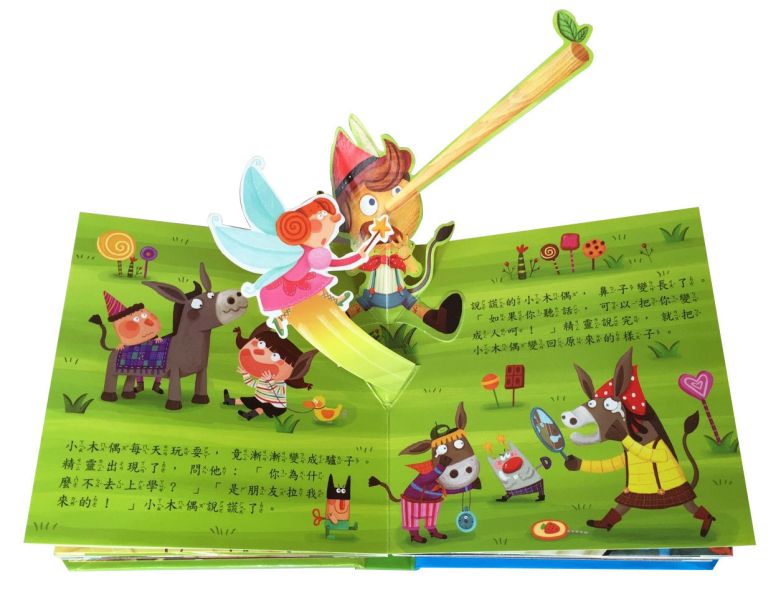 華碩｜立體繪本世界童話-16款 世界童話,經典童話,童話故事,立體書,兒童繪本