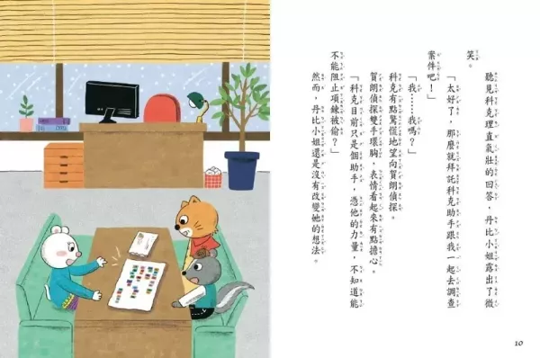 【橋梁書】東雨｜臭屁實習偵探1-3 橋梁書,低年級橋梁書,小學生讀物,臭屁實習偵探,邏輯推理,趣味推理童話,正向,思考,觀察力,動物偵探,韓國橋梁書