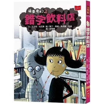 小天下｜吸墨鬼來了 1-3 歐洲兒童讀物大獎,法國金墨水獎,奇幻,冒險,小學生讀物,中年級讀物,高年級讀物,吸墨鬼故事