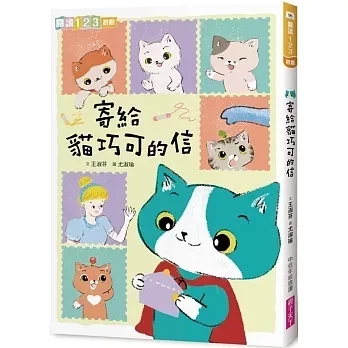 【橋梁書】親子天下｜愛思考的貓巧可-6書 貓巧可,思考,閱讀123,哲學,思辨,橋梁書,小學生讀物,低年級橋梁書