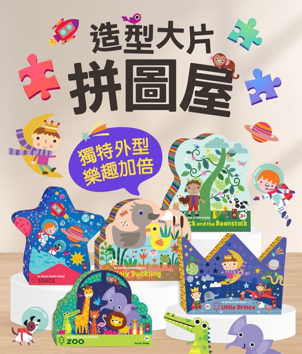 風車｜造型大片拼圖屋5款(40片) 風車,拼圖,40片,手眼協調,專注力,小手訓練