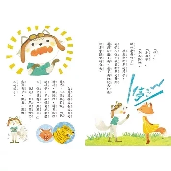 【橋梁書】親子天下｜狐狸一族心探險1-3 狐狸一族,情緒書,橋梁書,孩童人際關係,夢想故事,薩提爾讀本,閱讀123