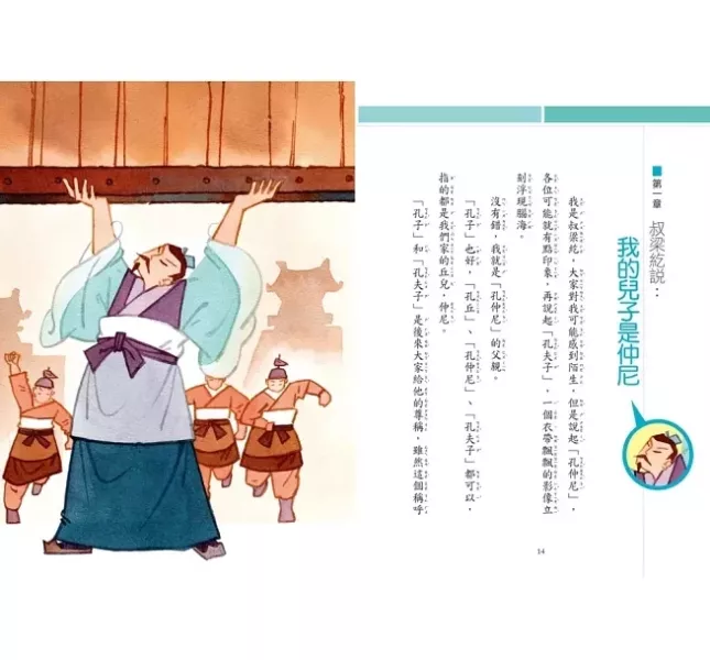 國語日報｜大思想家的智慧故事-4書 大思想家,小學生讀物,孔子,孟子,莊子,老子,智慧故事,成語故事