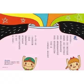 國語日報｜字的小詩1-3 字的小詩,字字小宇宙,字字看心情,字字有意思,認字,字的故事,聯想力,猜謎,小學生讀物