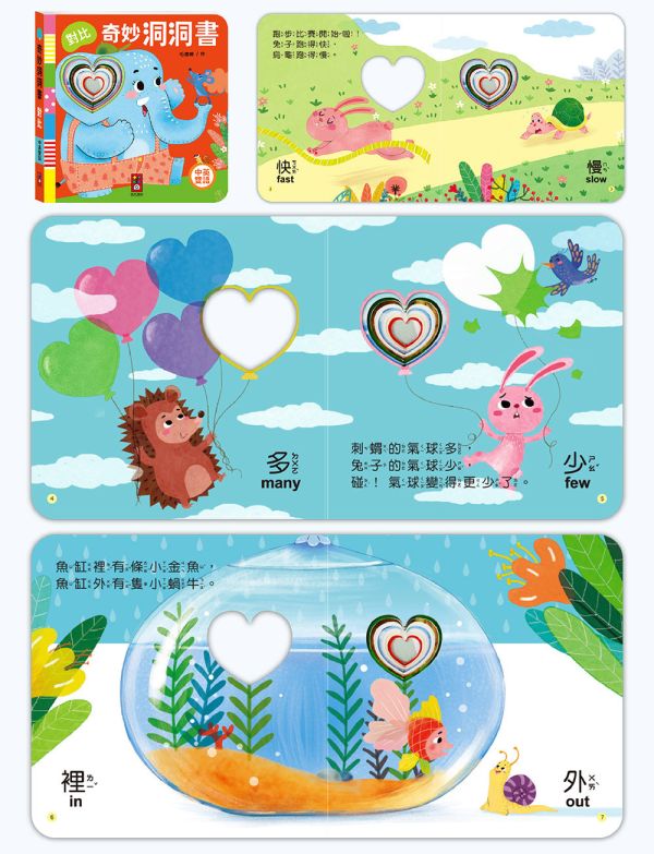 風車｜奇妙洞洞書-6冊 風車,洞洞書