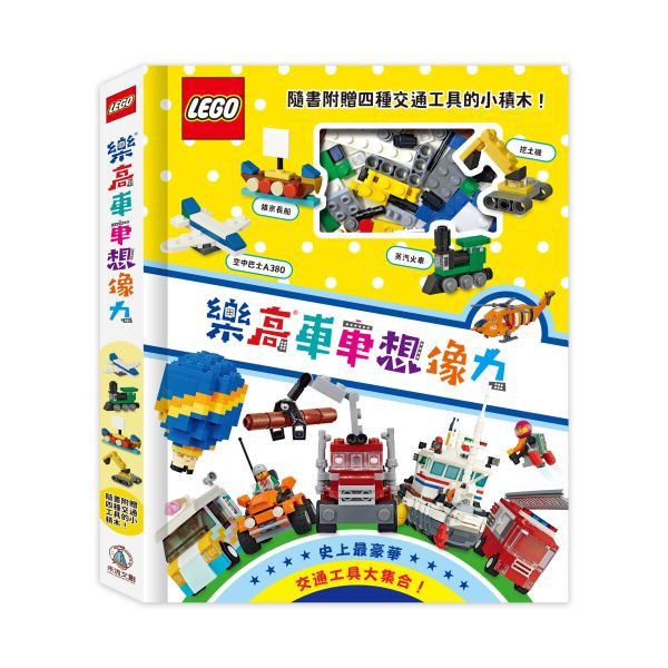 禾流｜樂高車車想像力(6歲以上) 樂高,樂高車車,想像力,積木,交通工具玩具