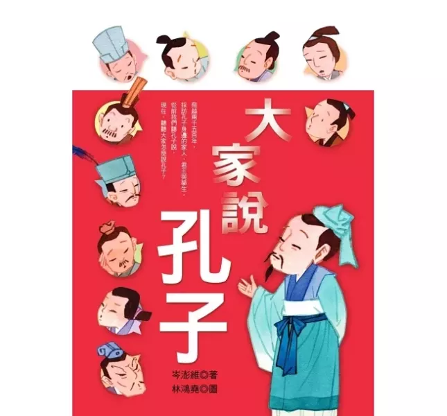 國語日報｜大思想家的智慧故事-4書 大思想家,小學生讀物,孔子,孟子,莊子,老子,智慧故事,成語故事