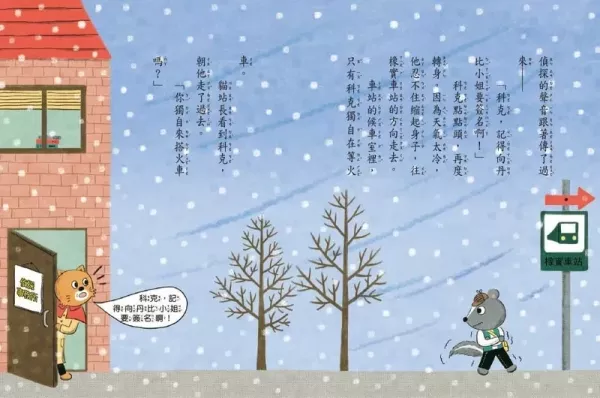 【橋梁書】東雨｜臭屁實習偵探1-3 橋梁書,低年級橋梁書,小學生讀物,臭屁實習偵探,邏輯推理,趣味推理童話,正向,思考,觀察力,動物偵探,韓國橋梁書