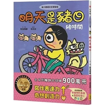 【橋梁書】小漫遊｜晴天豬爆笑故事集1-9 橋梁書,低年級讀物,小學生讀物,晴天豬,校園故事,日記故事,爆笑故事,想像力,創造力