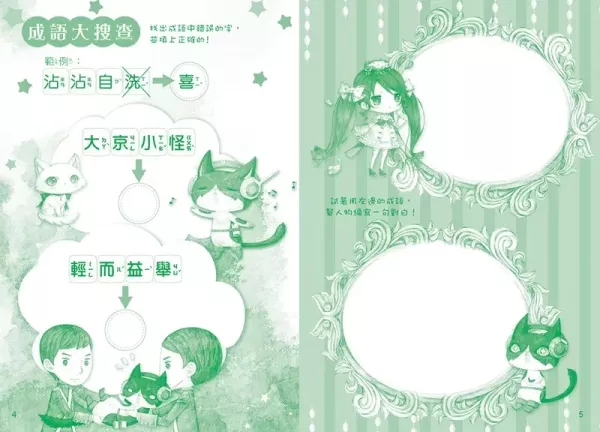 【中高年級】東雨｜(成語)童話夢工場系列-26款 橋梁書,童話夢工場,童話改編,寫作系讀本,幽默故事,解決問題,機智,內在探索,勇氣,成語