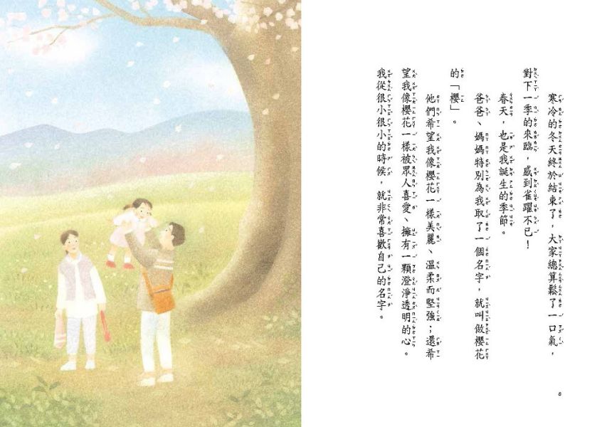 東方｜故事摩天輪第一輯(10冊) 故事摩天輪,分享,品德,關懷,偷聲音的妖怪不見了,最棒的調味料,謝謝樹爺爺我會跳繩了,電視機想偷懶,簡單老師和想飛的企鵝,簡單老師和想變可愛的獅子