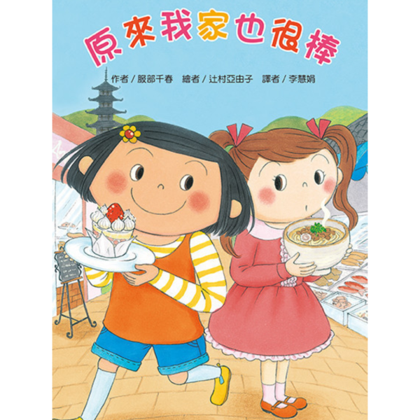 東方｜故事摩天輪第一輯(10冊) 故事摩天輪,分享,品德,關懷,偷聲音的妖怪不見了,最棒的調味料,謝謝樹爺爺我會跳繩了,電視機想偷懶,簡單老師和想飛的企鵝,簡單老師和想變可愛的獅子