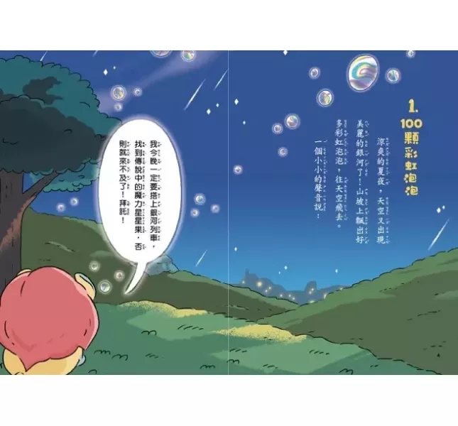 【橋梁書】親子天下｜泡泡精靈1-4 勇氣故事,冒險故事,奇幻故事,宇宙探險,泡泡精靈,閱讀123,橋梁書,正向心理