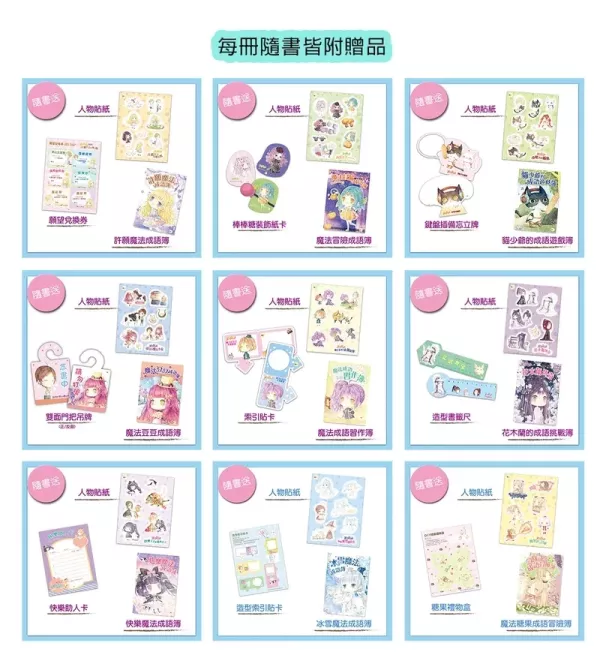 【中高年級】東雨｜(成語)童話夢工場系列-26款 橋梁書,童話夢工場,童話改編,寫作系讀本,幽默故事,解決問題,機智,內在探索,勇氣,成語