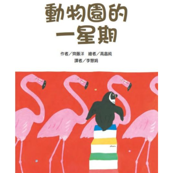 東方｜故事摩天輪第二輯(10冊) 故事摩天輪,守護小精靈就在身邊,簡單老師和想吃自己夢的夢貘,動物園的一星期,小豬噗噗的神奇耳朵,腳踏車扛神轎,勇氣,堅持,觀察,橋梁書