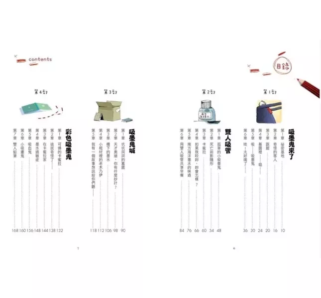 小天下｜吸墨鬼來了 1-3 歐洲兒童讀物大獎,法國金墨水獎,奇幻,冒險,小學生讀物,中年級讀物,高年級讀物,吸墨鬼故事