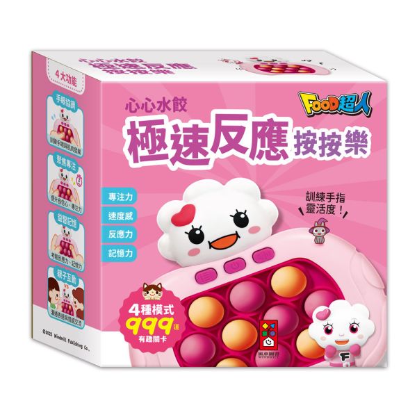 風車｜極速反應按按樂-2款 復健,反應力,手指訓練,手眼協調,樂齡遊戲,幼兒遊戲,親子互動