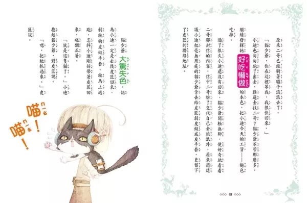 【中高年級】東雨｜(成語)童話夢工場系列-26款 橋梁書,童話夢工場,童話改編,寫作系讀本,幽默故事,解決問題,機智,內在探索,勇氣,成語