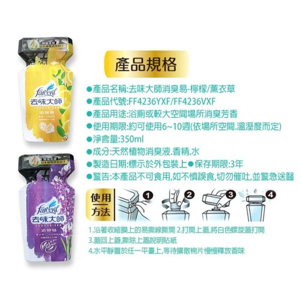 花仙子 去味大師 消臭易 室內芳香劑 去味大師消臭易 擴香瓶 芳香劑 Farcent 擴香 香氛 芳香 去味 花仙子,Farcent,去味大師,消臭易,擴香瓶,室內香氛,室內除臭,室內芳香劑,空間芳香,無火香氛瓶,居家香氛,芳香劑,除臭瓶,消臭瓶