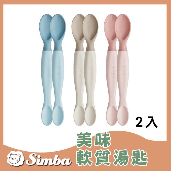 小獅王辛巴 Simba 小獅王辛巴 美味軟質湯匙2入 Simba,小獅王辛巴,嬰兒湯匙,寶寶湯匙,軟質湯匙,副食品湯匙,學習湯匙,寶寶餐具,嬰兒學習餐具,餵食湯匙,幼兒湯匙