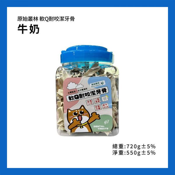【原始叢林 WILD JUNGLE】軟Q耐咬潔牙骨 550g｜犬用潔牙骨 鮭魚起司/葉綠素/花生醬/牛奶 口味多選 狗潔牙骨, 軟Q耐咬潔牙骨, 原始叢林潔牙棒, 鮭魚起司潔牙骨, 花生醬潔牙骨, 牛奶潔牙骨, 葉綠素潔牙骨, 狗狗口腔清潔, 狗狗潔牙零食, 台灣製造潔牙骨