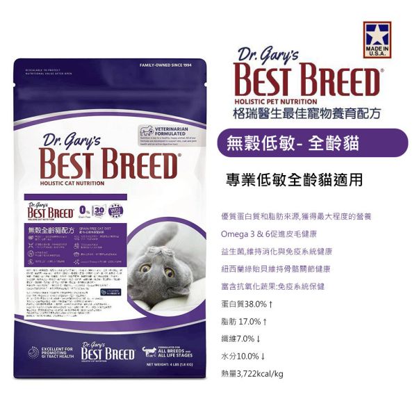 Dr.gary's 格瑞醫生貓糧4LB Dr.Gary’s貓糧、無穀貓糧推薦、低敏貓糧、成貓飼料推薦、美國天然貓糧、幼母貓營養配方、無穀全齡貓配方、挑嘴貓飼料、貓腸胃敏感吃什麼、貓咪Omega3、AAFCO認證貓糧、天然貓飼料