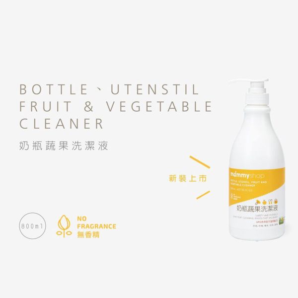 媽咪小站 Mammyshop 奶瓶蔬果洗潔液800ml/600ml補充包 奶瓶洗潔液,蔬果洗潔液,嬰兒清潔液,Mammyshop,媽咪小站,奶瓶清潔液,洗奶瓶液,洗蔬果液,無香洗潔液,寶寶洗潔液,600ml補充包,800ml洗潔液