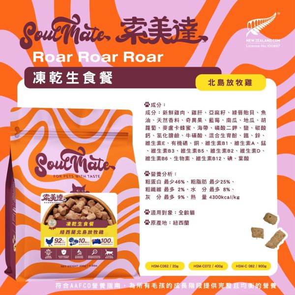 【索美達 Soulmate 】貓凍乾生食餐 20g｜深海魚/草飼牛肉/雞肉｜低溫烘焙 + 鮮食肉片｜高蛋白無添加 貓咪主食零食 貓凍乾生食餐

Soulmate 索美達

貓凍乾零食

貓咪主食推薦

貓咪高蛋白飼料

貓咪天然糧

貓咪無穀飼料

貓咪低溫烘焙糧

深海魚貓糧

草飼牛肉貓糧

雞肉凍乾貓糧

紐西蘭貓糧推薦