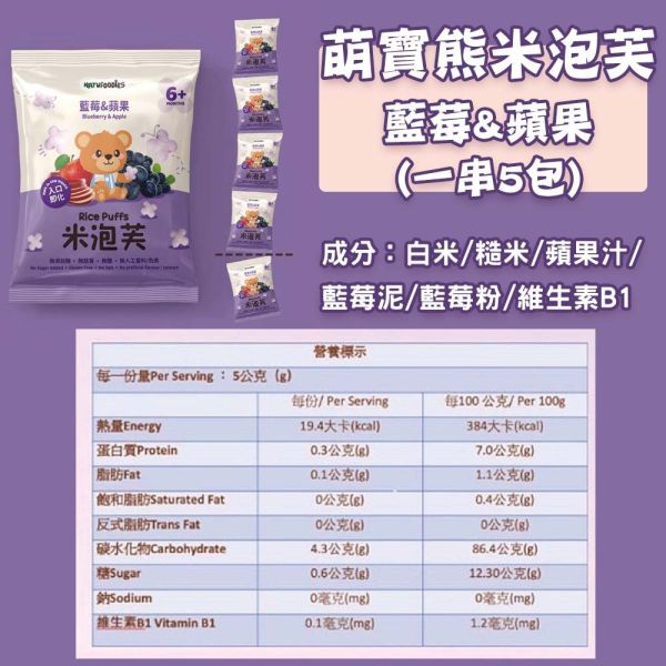萌寶熊 米泡芙 花泡芙 華夫餅 米條 零添加 好攜帶 米餅 寶寶零食 副食品 無添加糖 鹽 萌寶熊,米泡芙,花泡芙,米條,寶寶米餅,嬰兒米餅,副食品推薦,寶寶副食品,寶寶餅乾,嬰兒餅乾,無糖米餅,無鹽寶寶餅乾,寶寶零食,嬰兒副食品,咀嚼練習餅乾,台灣現貨,無添加餅乾,無防腐劑餅乾