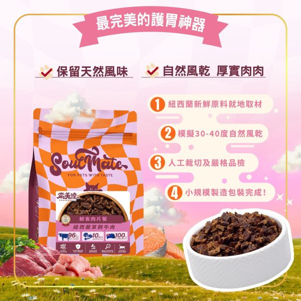 【索美達 Soulmate 】貓鮮食肉片餐 30g｜深海魚/草飼牛肉/雞肉｜紐西蘭低溫烘焙 無添加主食凍乾 貓咪鮮食糧 貓鮮食

貓凍乾主食

索美達 Soulmate 貓糧

貓咪主食罐替代

貓鮮食肉片 深海魚

草飼牛肉貓糧

雞肉貓糧推薦

無穀低敏貓糧

紐西蘭貓糧品牌

貓咪健康飲食