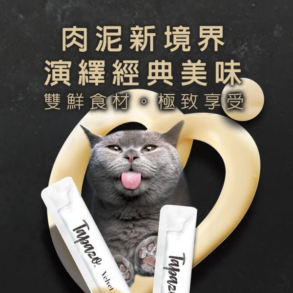 TAPAZO特百滋 貓狗絲絨鮮肉泥 綜合口味 32入盒裝｜貓用犬用雙享｜高適口性肉泥零食 貓咪肉泥

狗狗肉泥

Tapazo 鮮肉泥

貓狗零食

貓咪點心

狗狗點心

寵物肉泥條

貓狗鮮肉泥 32入

高適口性寵物零食

貓狗互食肉泥