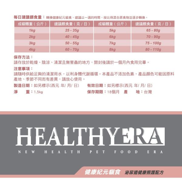 健康紀元 HEALTHYEAR 貓 保健飼料1.5Kg 泌尿道配方 / 膳纖化毛配方 葛利思 貓飼料 福壽 健康紀元貓飼料, 化毛貓飼料, 泌尿道保健貓飼料, 高纖化毛配方, 貓咪毛球護理, 貓泌尿保健乾糧, 全齡貓乾糧推薦, 無穀貓飼料, 膳食纖維貓糧, 貓咪泌尿道健康, 預防泌尿結石飼料, 毛球控制貓糧