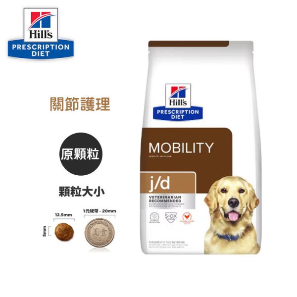 希爾思 犬處方 犬j/d關節活動力【原顆粒】27.5磅  【小顆粒】8.5磅 希爾思 j/d

希爾思 狗關節飼料

希爾思 關節護理

希爾思 j/d 小顆粒

希爾思 j/d 原顆粒

j/d 處方飼料

Hill’s j/d dog food

狗退化性關節炎飼料

狗關節炎吃什麼

關節老化 狗飼料

狗行動力飼料

j/d 關節狗飼料推薦

希爾思 關節 公司貨

狗關節處方飼料

狗不愛走路 飼料推薦