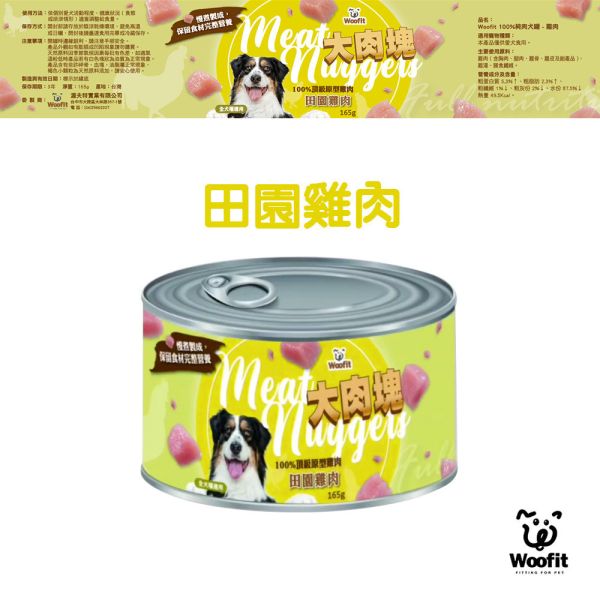 Woofit 100%純肉犬罐165g 狗罐頭推薦、純肉狗罐頭、全犬種主食罐、Woofit狗罐、雞肉狗罐、牛肉狗罐、狗狗補充蛋白質、無穀狗罐、狗狗愛吃罐頭、狗狗漢方配方、枸杞牛肉狗罐、人蔘雞狗罐頭