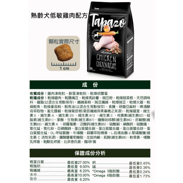 TAPAZO特百滋 犬飼料 15磅 【凍乾三重奏】熟齡犬-低敏雞肉 成幼犬火雞 海魚 羊肉 無穀低敏狗飼料 TAPAZO 特百滋, TAPAZO 狗飼料, TAPAZO 凍乾三重奏, 低敏狗飼料, 熟齡犬雞肉飼料, 成幼犬火雞飼料, 成幼犬海魚飼料, 成幼犬羊肉飼料, 無穀低敏犬糧, 狗飼料 15磅, 狗飼料 6.8kg, 凍乾狗糧推薦, Omega3 狗飼料, 益生菌狗飼料, 高營養犬糧