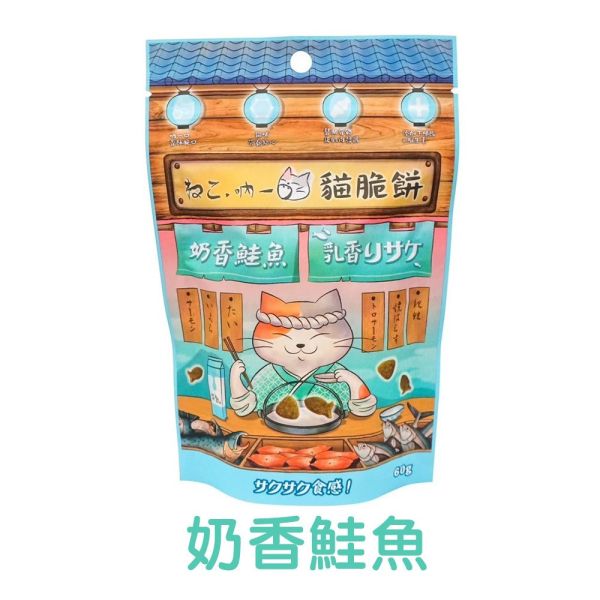【吶一口 Neko 】貓脆餅 60g｜奶香鰹魚/鮭魚/海鮮/煙燻鮭魚/炙燒鮪魚｜高蛋白酥脆貓零食 吶一口貓脆餅, 吶一口貓零食, 貓咪脆餅, 貓咪餅乾, 貓零食推薦, 貓咪點心, 貓咪高蛋白零食, 奶香鰹魚零食, 奶香鮭魚零食, 海鮮風味貓零食, 煙燻鮭魚貓零食, 炙燒鮪魚貓零食