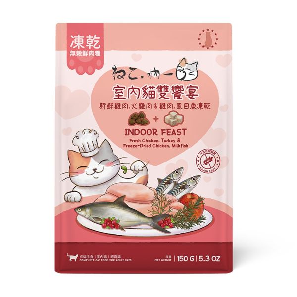 【吶一口 Neko 】 凍乾貓糧 150 g ｜豐收漁獲/原野收穫/海洋雙饗宴/田園雙饗宴/室內雙饗宴 吶一口, Neko, 吶一口貓糧, 無穀貓糧, 貓主食, 貓鮮肉糧, 貓凍乾糧, 貓乾糧推薦, 全齡貓飼料, 貓咪低敏飼料, 高蛋白貓糧, 室內貓飼料, 海洋雙饗宴, 田園雙饗宴, 豐收漁獲, 原野收穫, 貓咪健康飼料