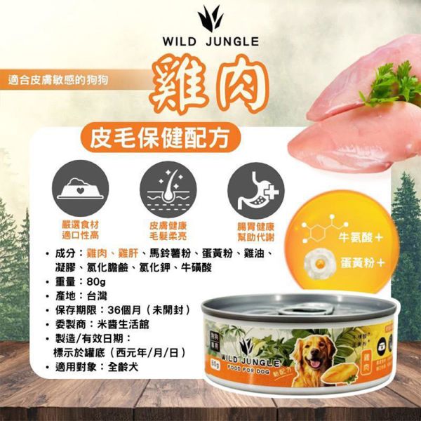 【原始叢林 WILD JUNGLE】 狗用泥罐 80g｜雞肉+雞肝 / 牛肉+雞肉+雞肝｜高蛋白犬副食罐 無穀鮮肉泥罐 狗用泥罐

狗副食罐

狗罐頭 雞肉

狗罐頭 牛肉

狗罐頭 雞肝

無穀狗罐

高蛋白狗副食

幼犬副食罐

成犬副食罐

狗狗營養罐頭