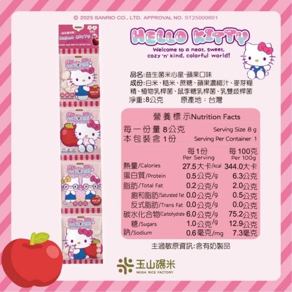 玉山碾米 三麗鷗聯名 益生菌米餅 米餅 抱米花 爆米花 波力聯名 纖米條 纖米粒 糙米米餅  寶寶米餅 玉山碾米,三麗鷗聯名,益生菌米餅,寶寶米餅,副食品米餅,台灣製米餅,無添加餅乾,寶寶點心,抱米花,爆米花米餅,三麗鷗寶寶餅乾,幼兒米餅,米餅推薦,寶寶餅乾,米餅零食,益生菌點心