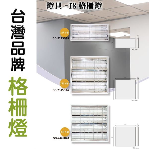 認證通過 輕鋼架燈具 格柵燈 2尺 T8 LED燈管 含 T8 4管 2尺燈管 格柵燈具,T8格柵燈,2尺燈具,輕鋼架燈,LED燈具,吸頂燈盤,T8燈管燈具,商用照明燈,含燈管燈具,CNS認證燈