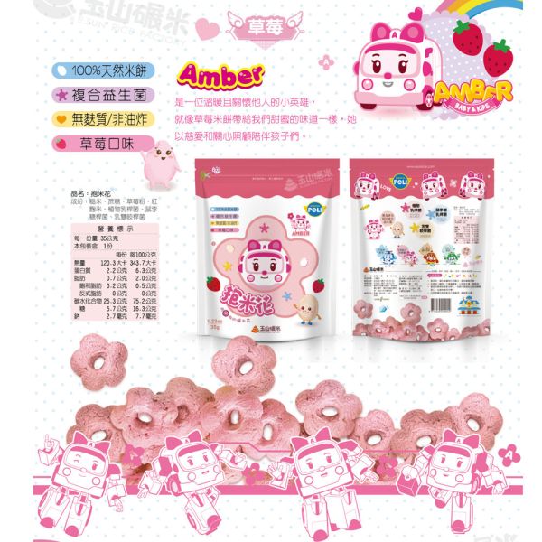 玉山碾米 三麗鷗聯名 益生菌米餅 米餅 抱米花 爆米花 波力聯名 纖米條 纖米粒 糙米米餅  寶寶米餅 玉山碾米,三麗鷗聯名,益生菌米餅,寶寶米餅,副食品米餅,台灣製米餅,無添加餅乾,寶寶點心,抱米花,爆米花米餅,三麗鷗寶寶餅乾,幼兒米餅,米餅推薦,寶寶餅乾,米餅零食,益生菌點心